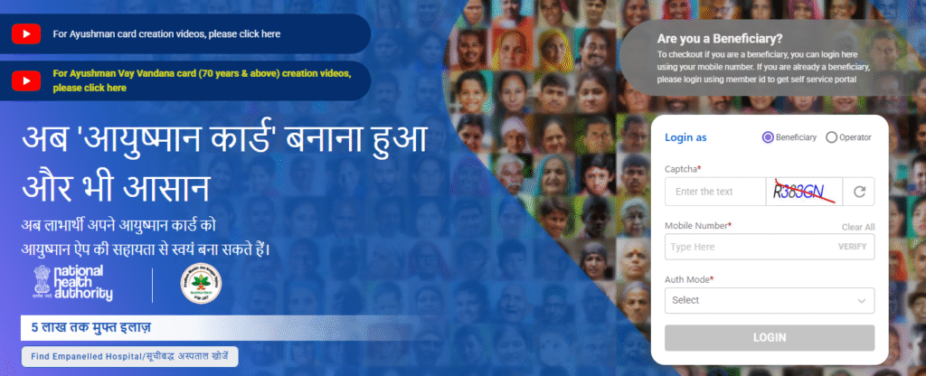 आयुष्मान कार्ड 2025: website interface