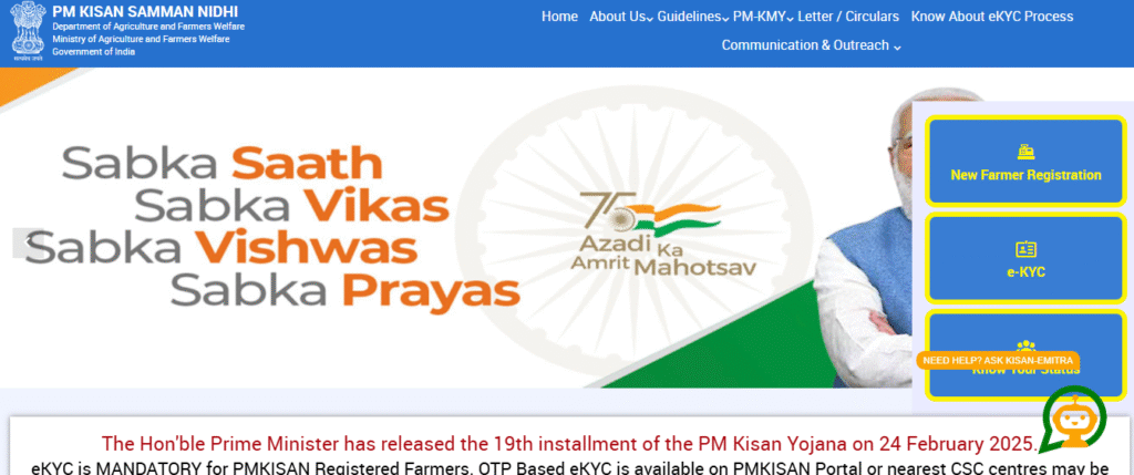 पीएम किसान योजना की 20वीं किस्त website
