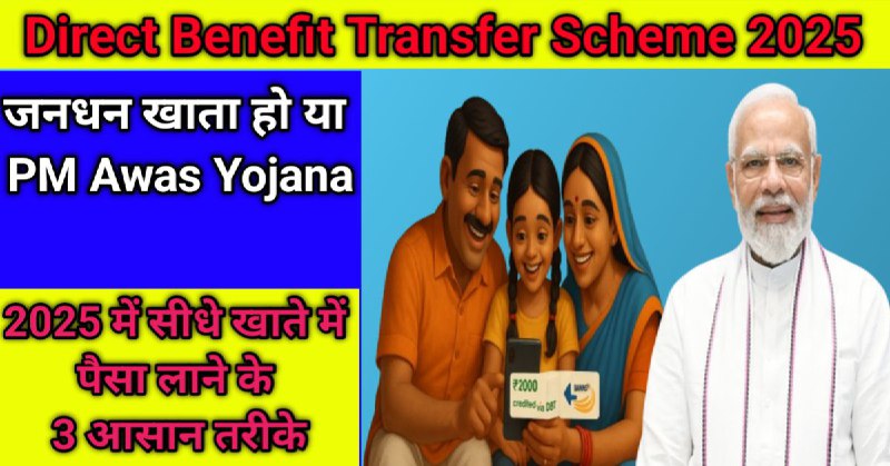 Direct Benefit Transfer Scheme 2025