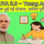 PM-YUVA 3.0 – Young Authors के लिए शुरू हुई नई योजना, जानिए पूरी जानकारी