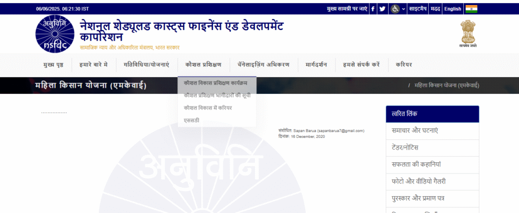 महिला किसान सम्मान निधि योजना